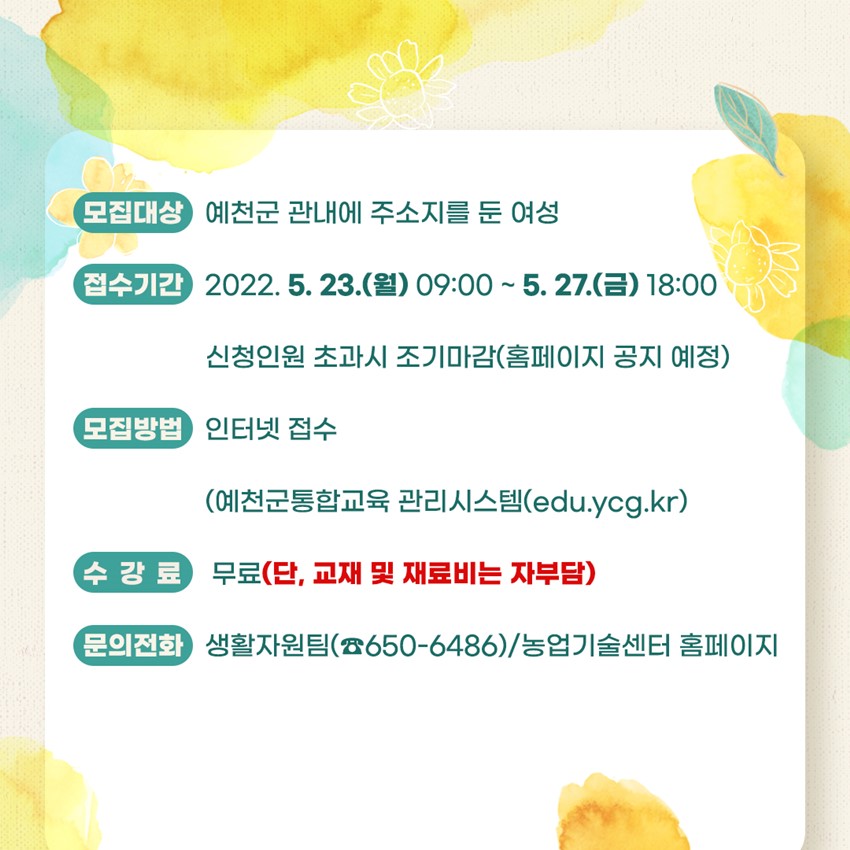 2.농촌 여성의 삶의 활력을 위한 '농촌여성 일자리창출 전문교육과정' 교육생을 모집합니다.